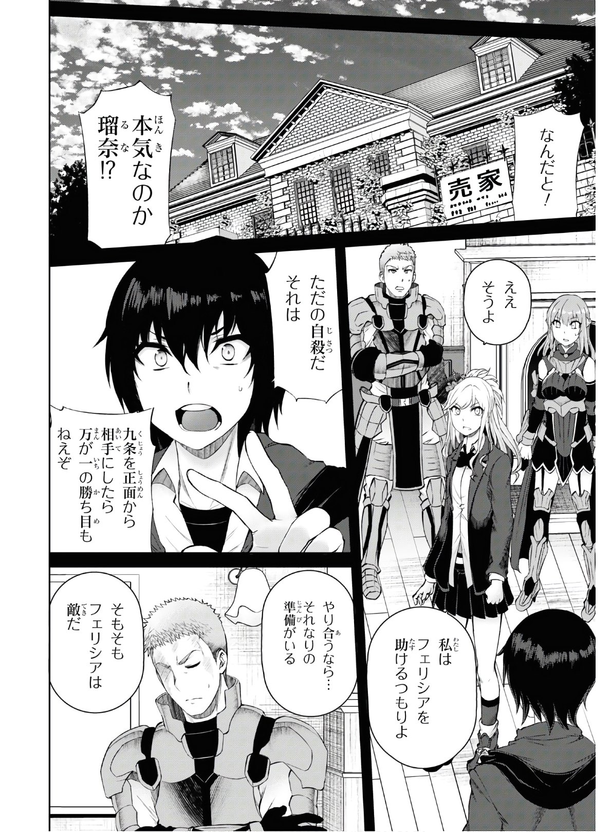 Last Round Arthurs Chapter 13 6ページ