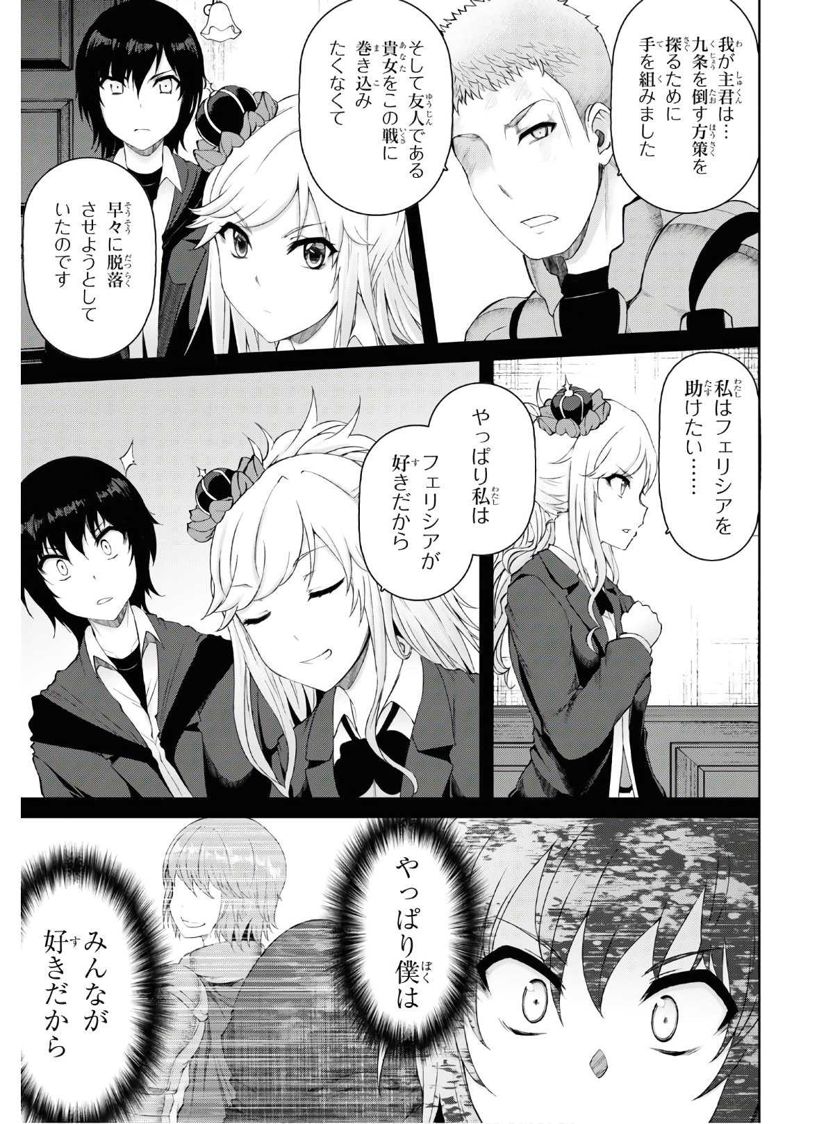Last Round Arthurs Chapter 13 7ページ