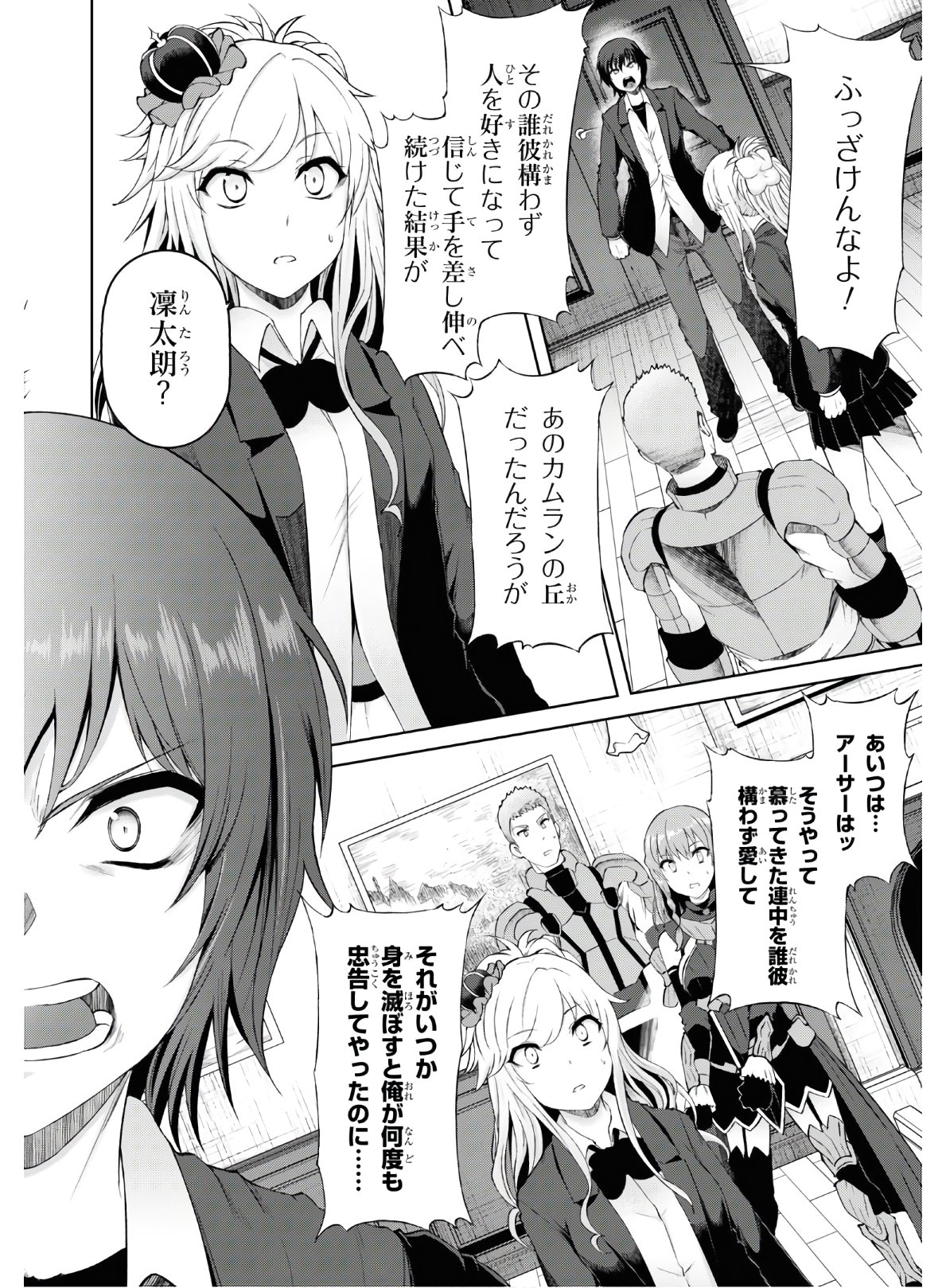 Last Round Arthurs Chapter 13 8ページ