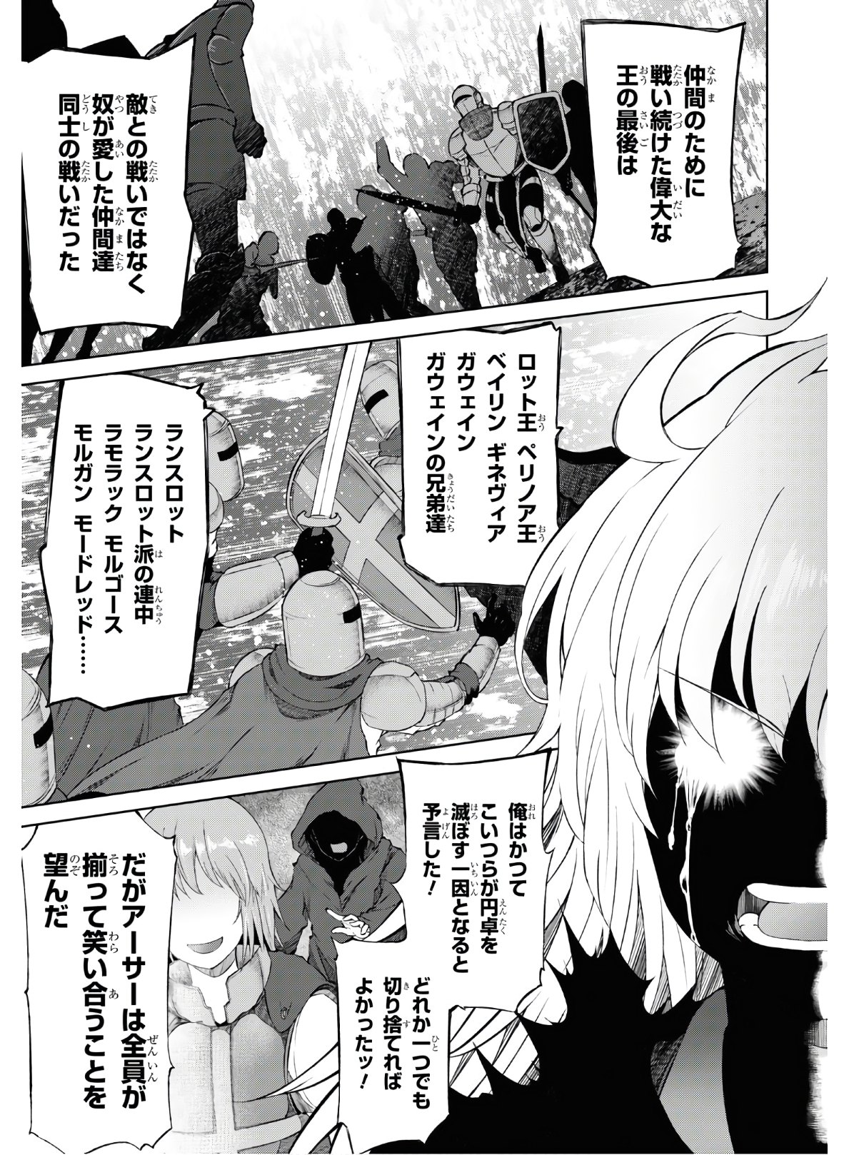 Last Round Arthurs Chapter 13 9ページ