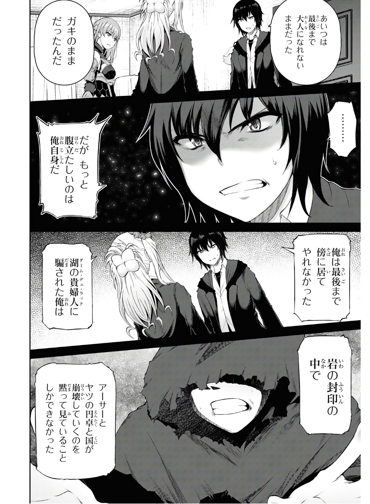 Last Round Arthurs Chapter 13 10ページ
