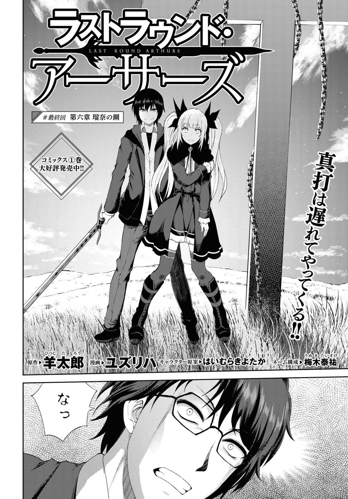 Last Round Arthurs Chapter 14 2ページ