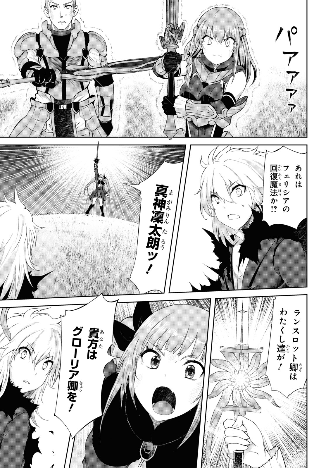 Last Round Arthurs Chapter 14 11ページ
