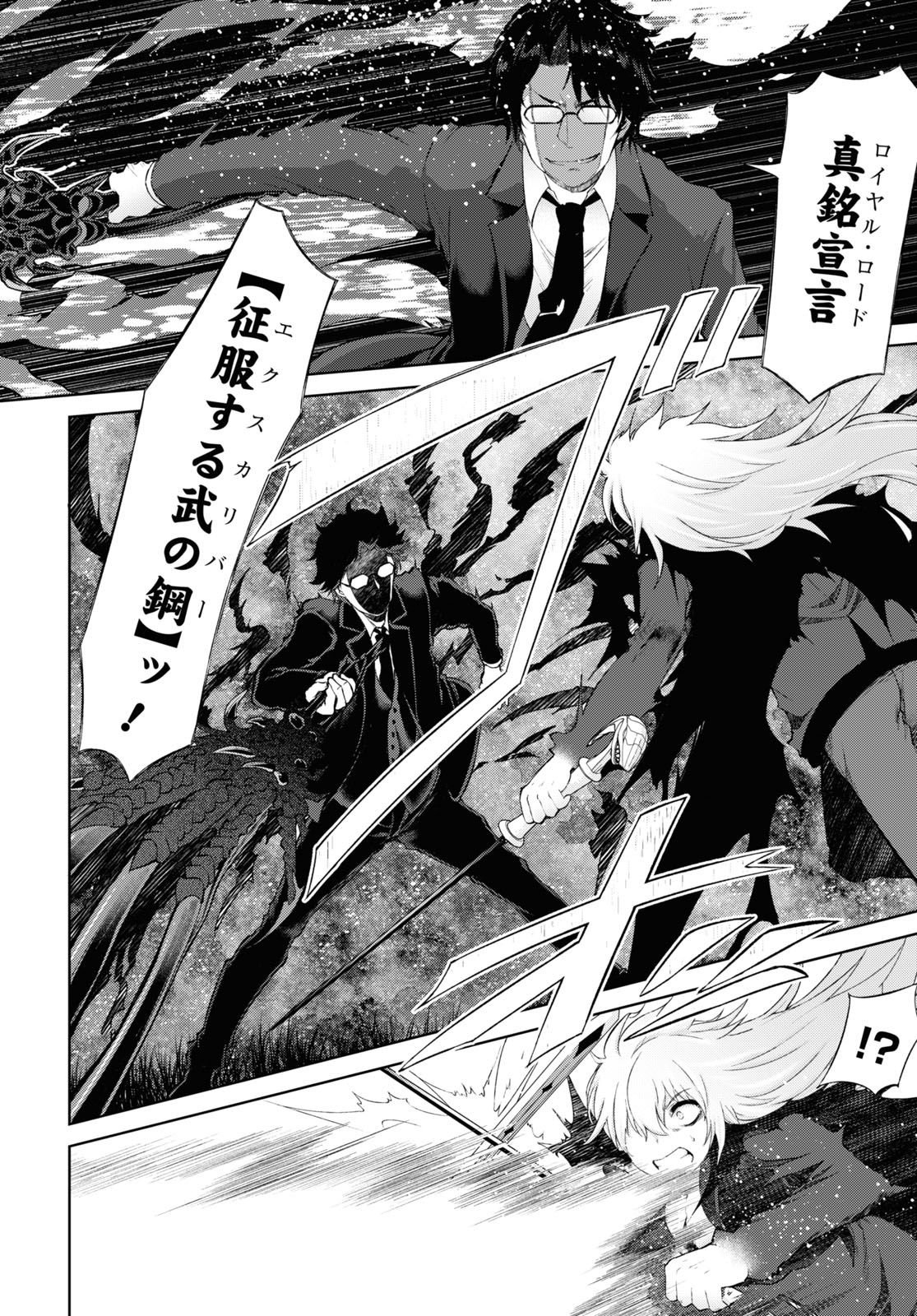 Last Round Arthurs Chapter 14 14ページ