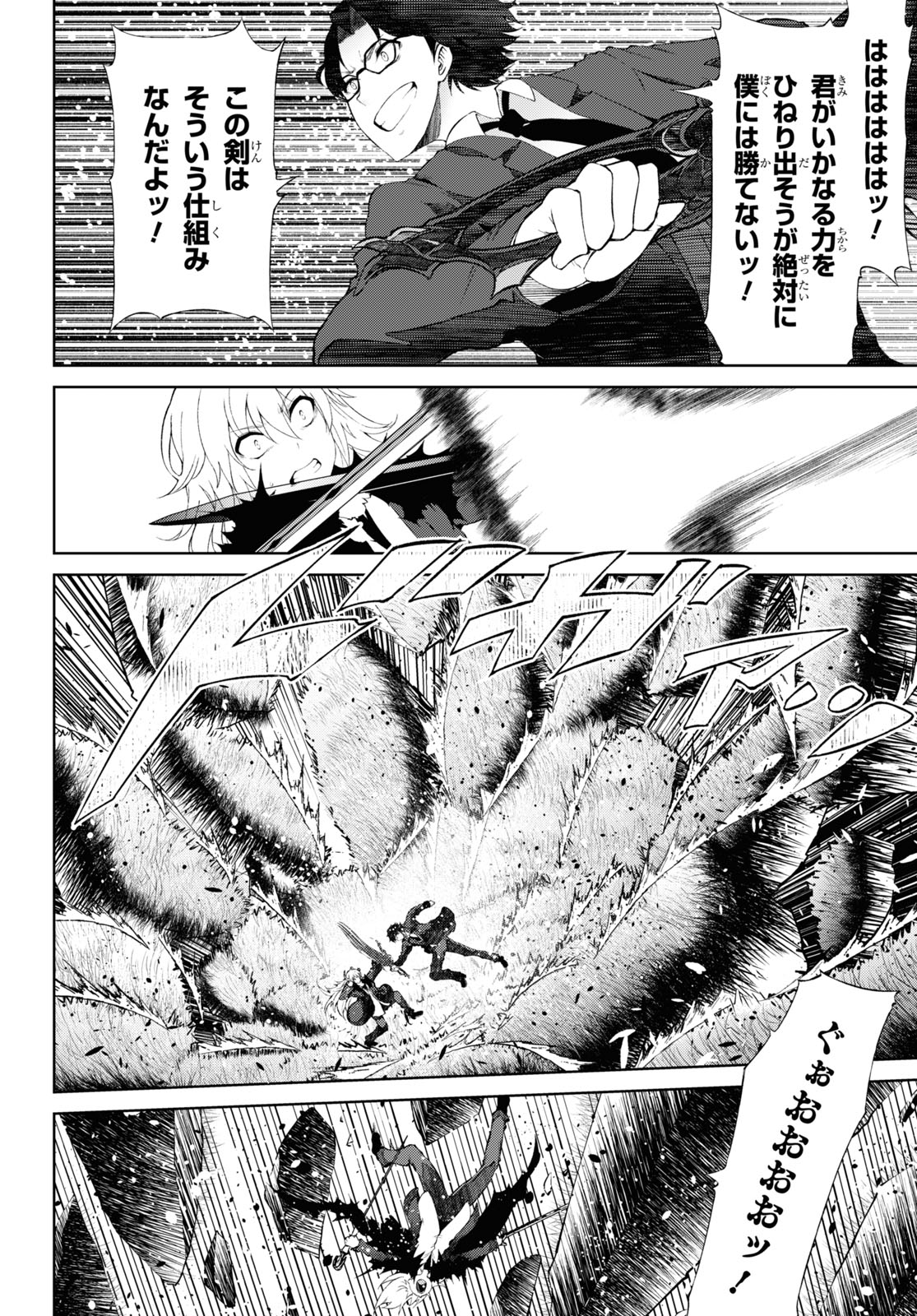Last Round Arthurs Chapter 14 16ページ