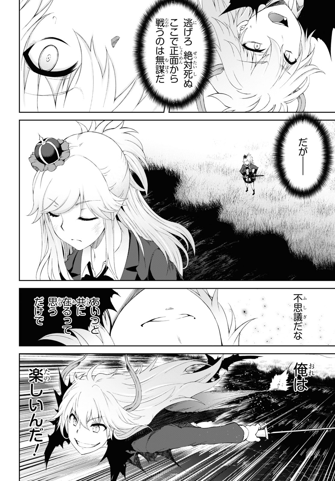 Last Round Arthurs Chapter 14 18ページ