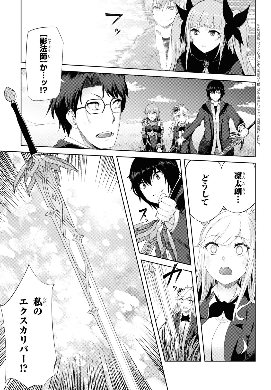 Last Round Arthurs Chapter 14 3ページ