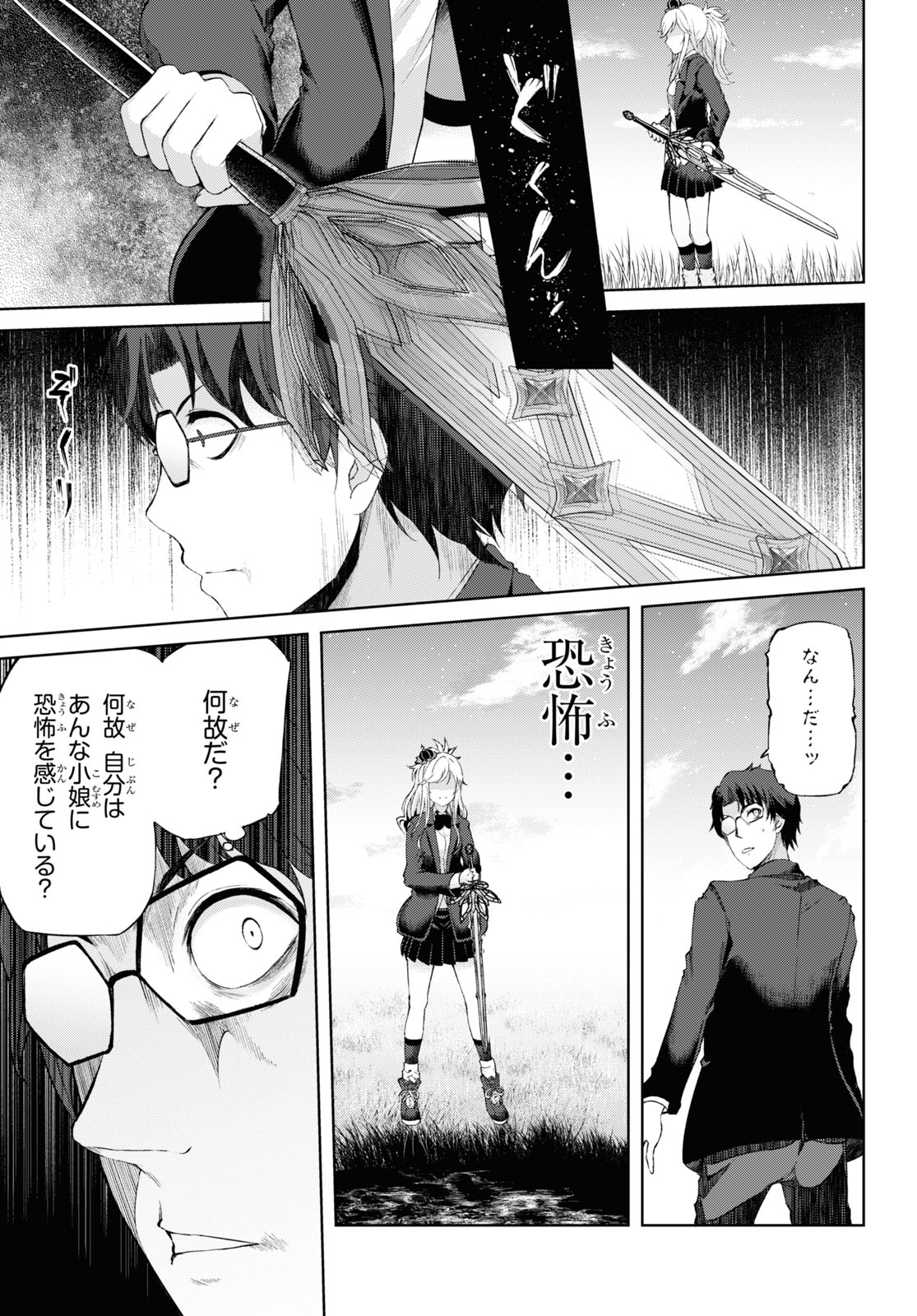Last Round Arthurs Chapter 14 21ページ