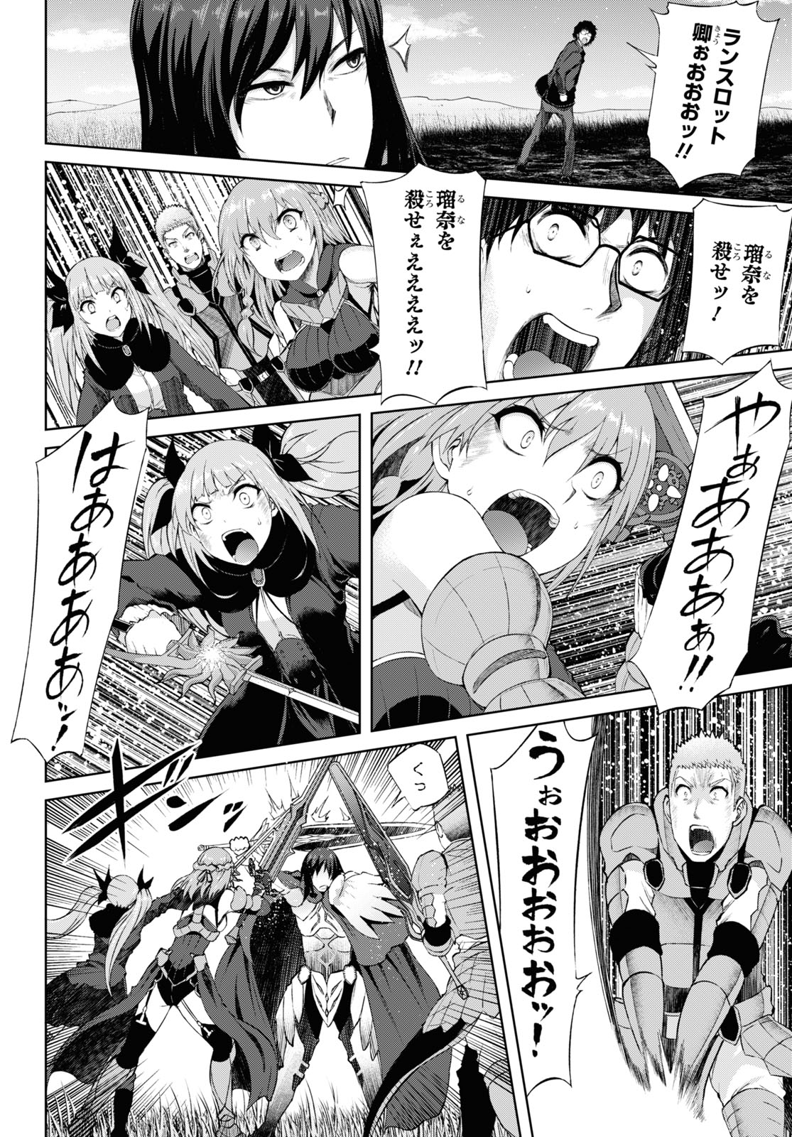 Last Round Arthurs Chapter 14 22ページ