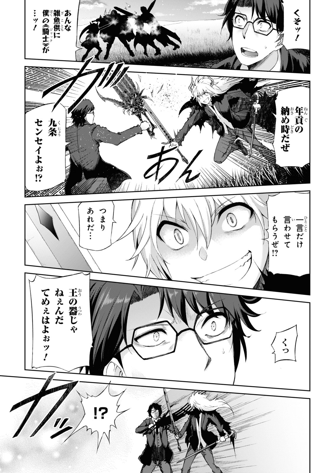 Last Round Arthurs Chapter 14 23ページ