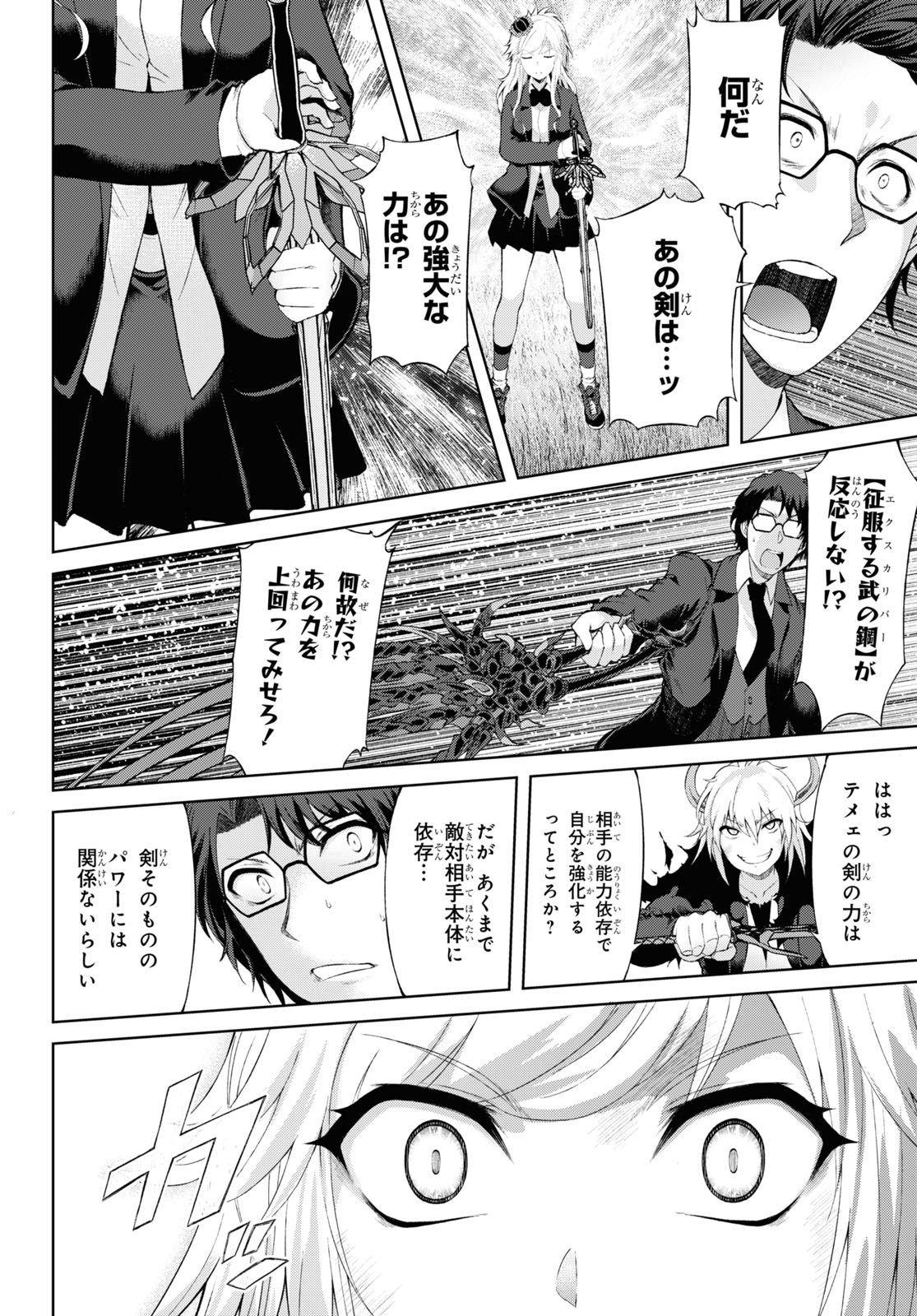 Last Round Arthurs Chapter 14 24ページ