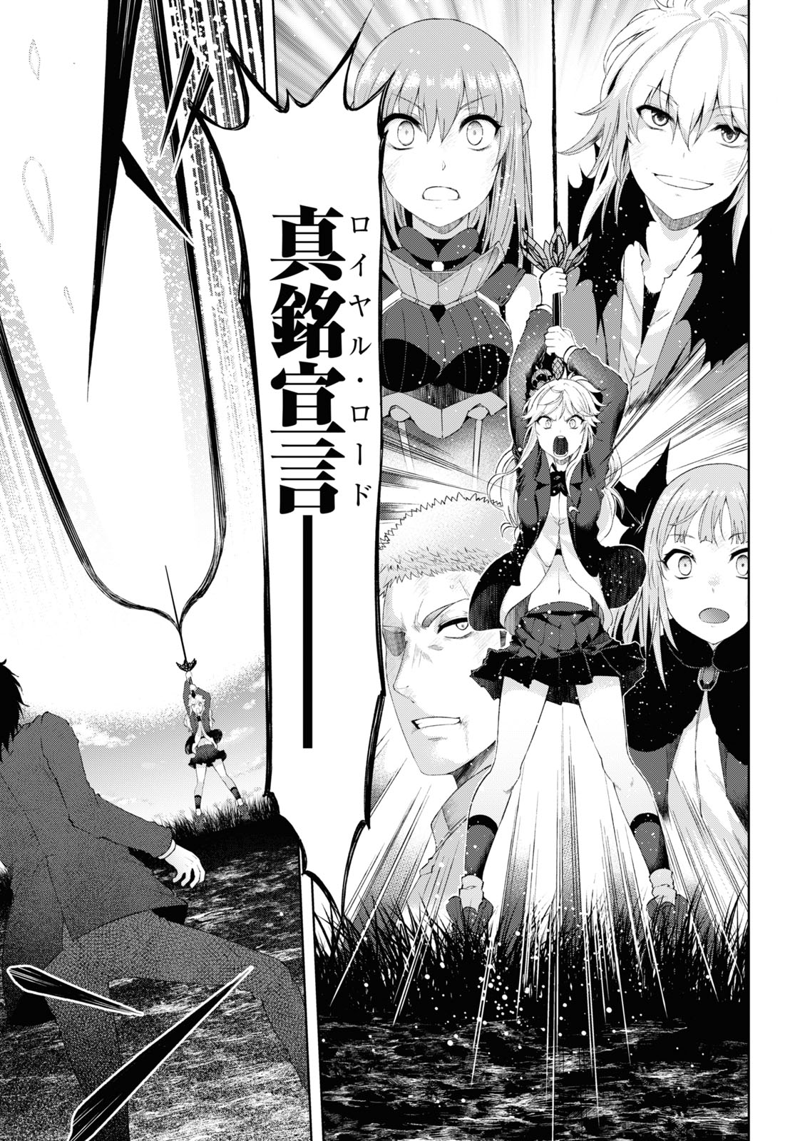 Last Round Arthurs Chapter 14 25ページ
