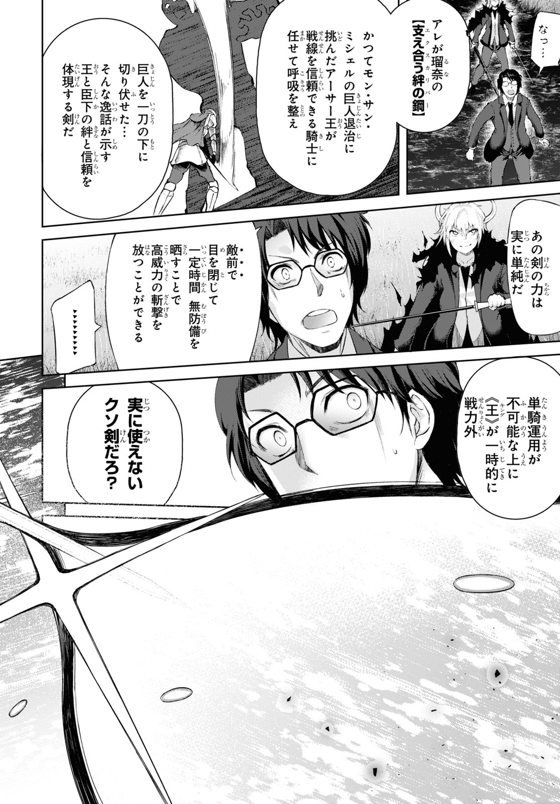 Last Round Arthurs Chapter 14 26ページ