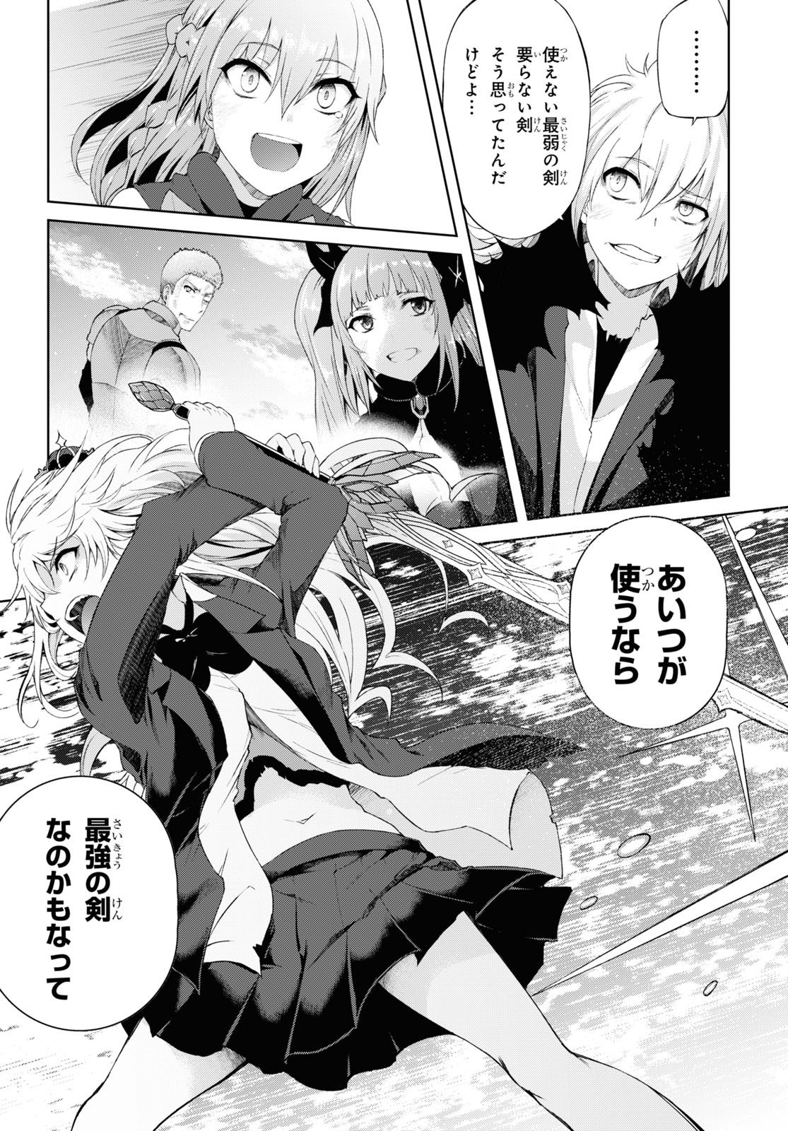 Last Round Arthurs Chapter 14 27ページ
