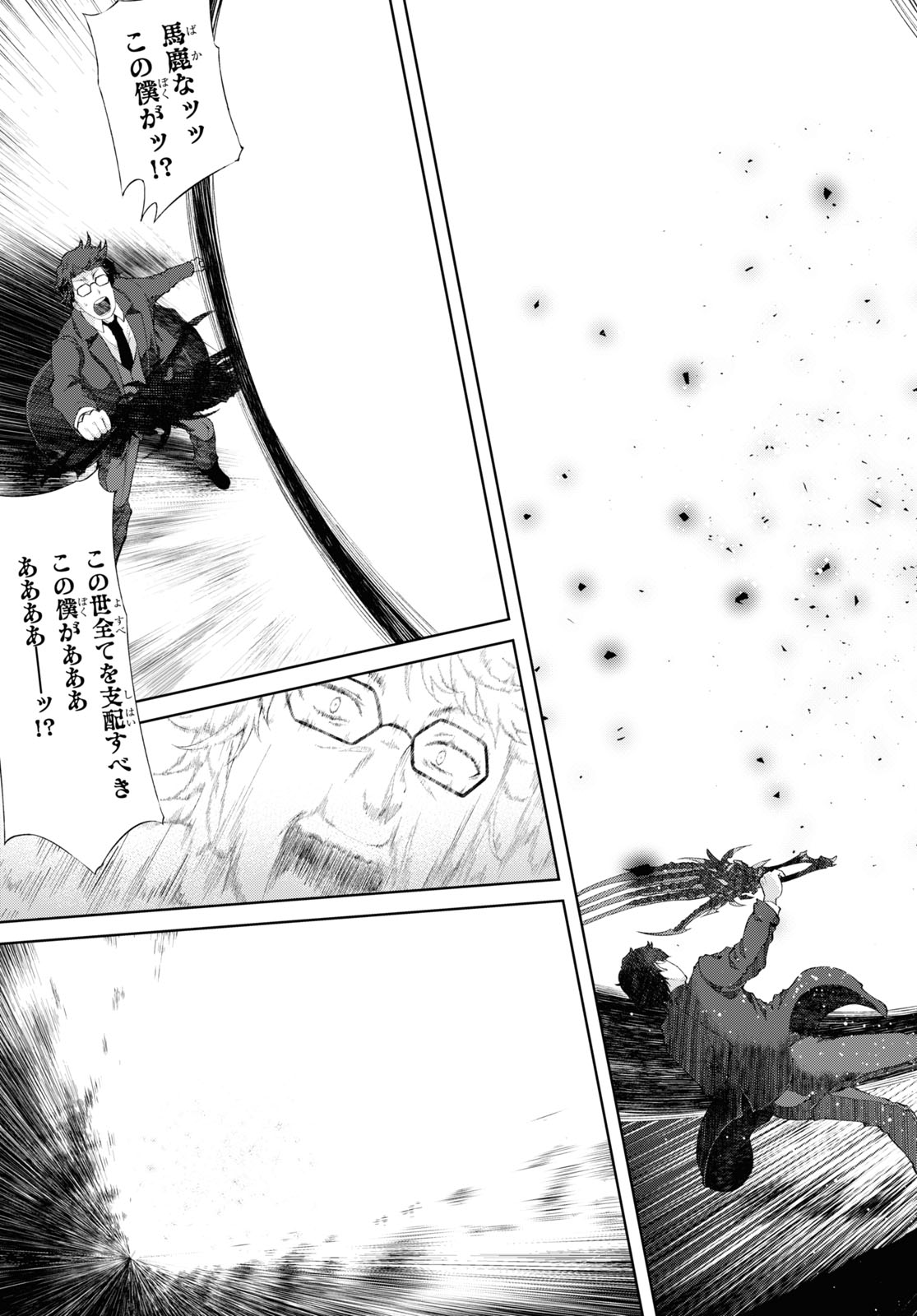 Last Round Arthurs Chapter 14 29ページ