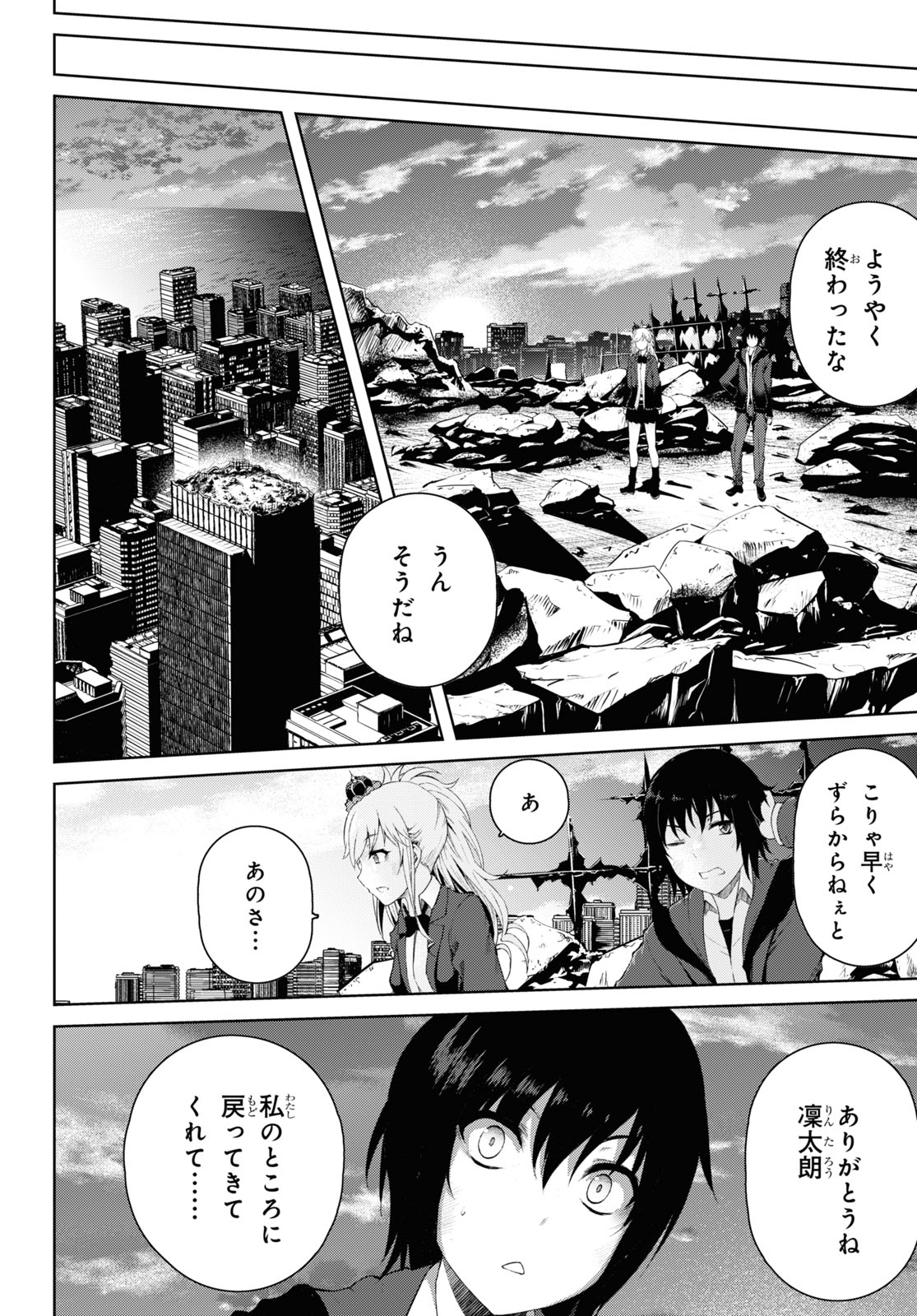 Last Round Arthurs Chapter 14 30ページ