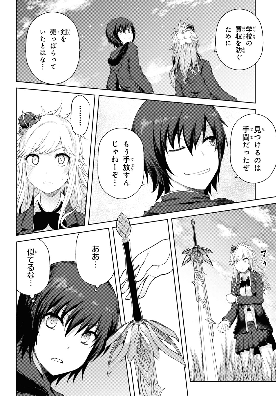 Last Round Arthurs Chapter 14 4ページ