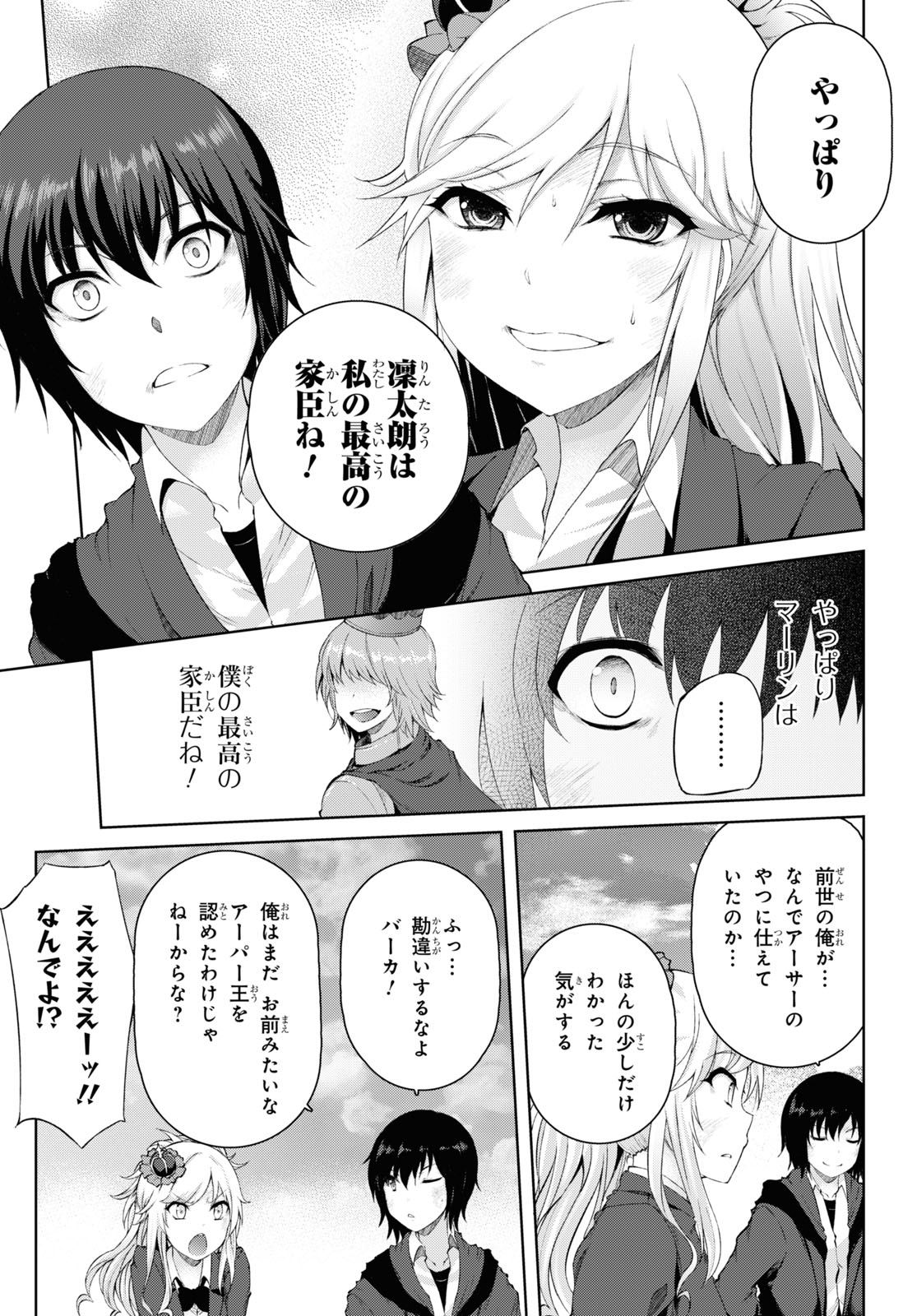 Last Round Arthurs Chapter 14 31ページ