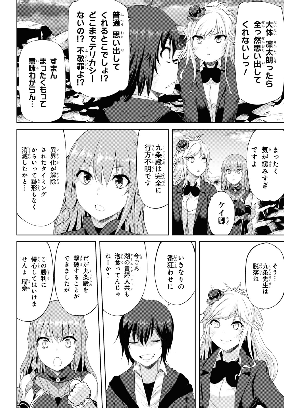 Last Round Arthurs Chapter 14 32ページ