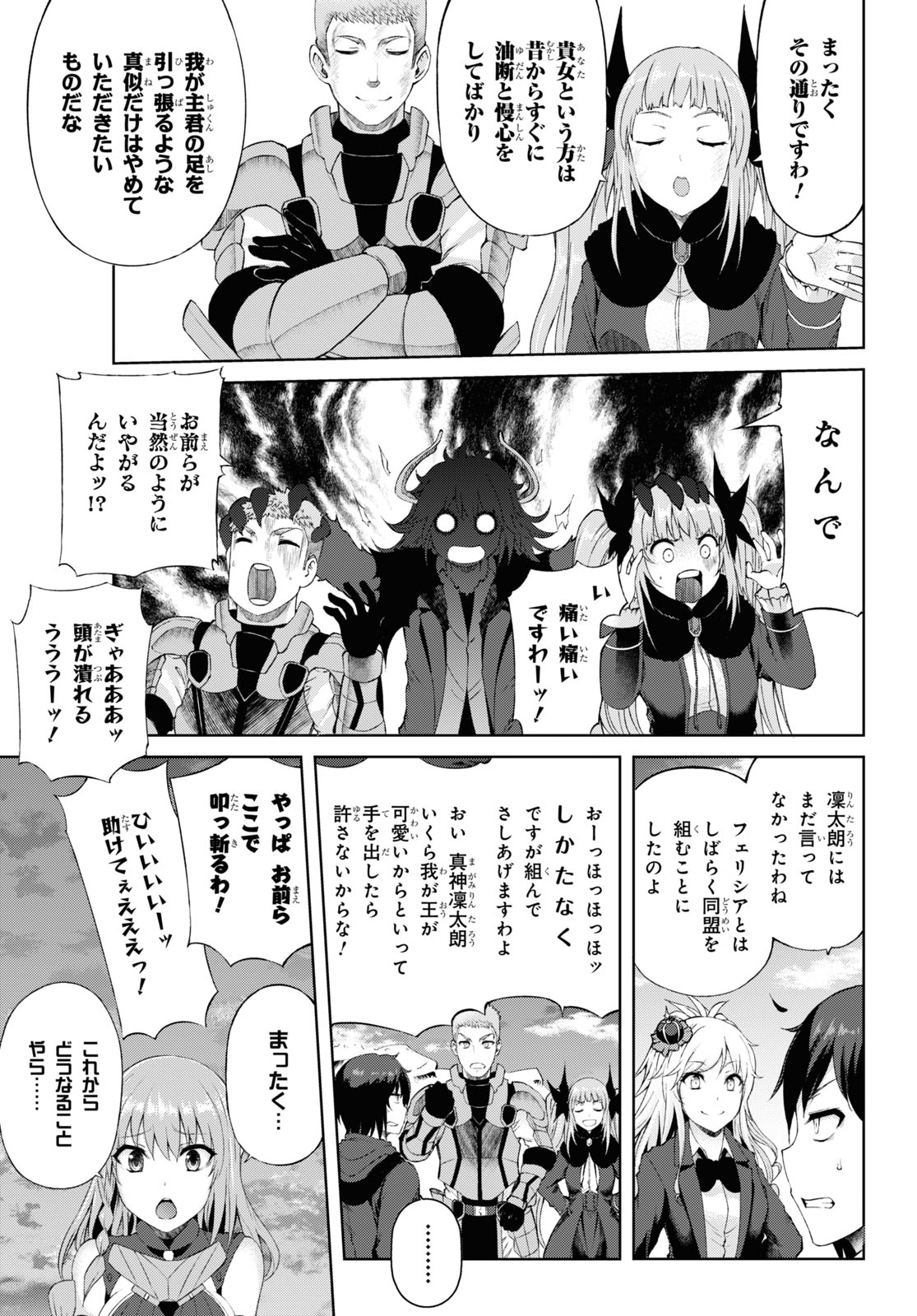 Last Round Arthurs Chapter 14 33ページ