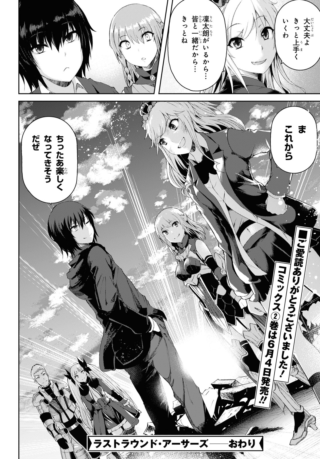 Last Round Arthurs Chapter 14 34ページ