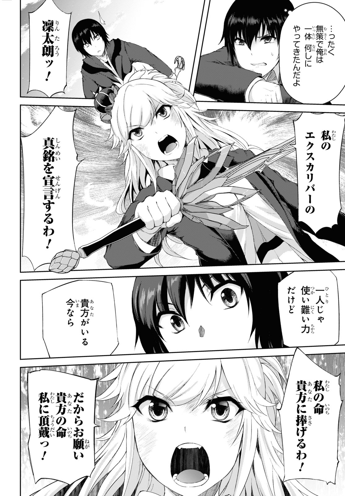 Last Round Arthurs Chapter 14 6ページ
