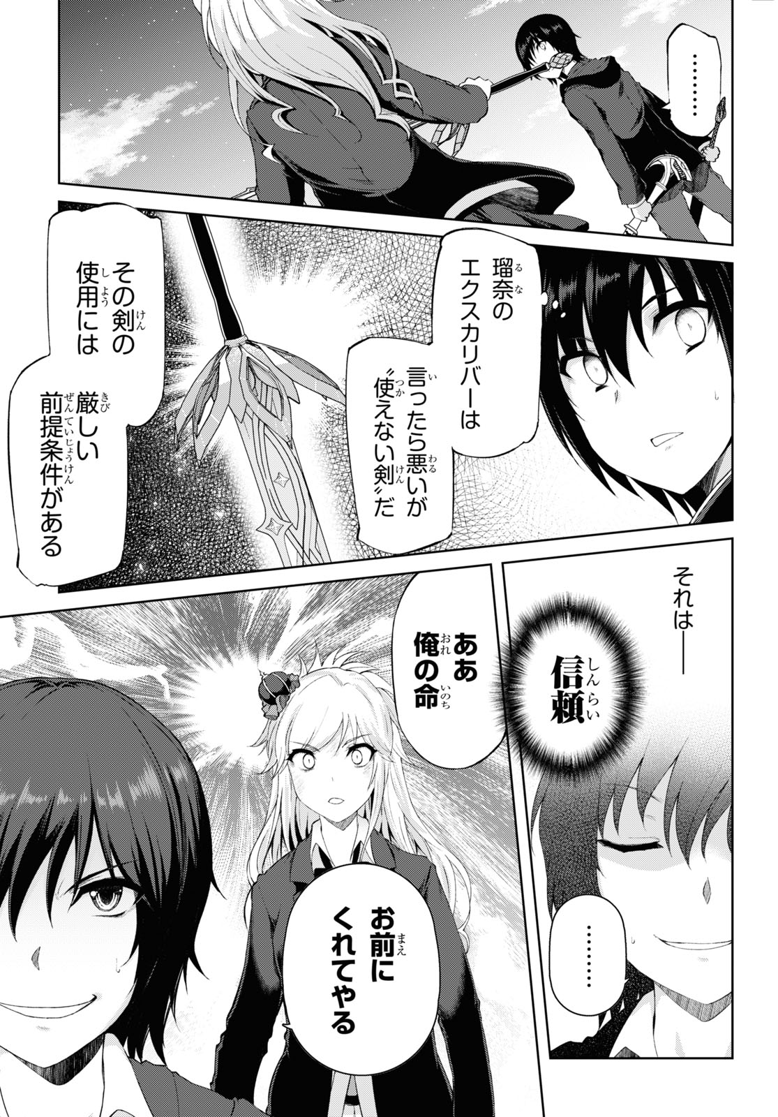 Last Round Arthurs Chapter 14 7ページ