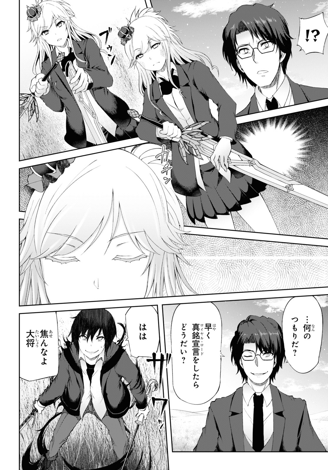 Last Round Arthurs Chapter 14 8ページ