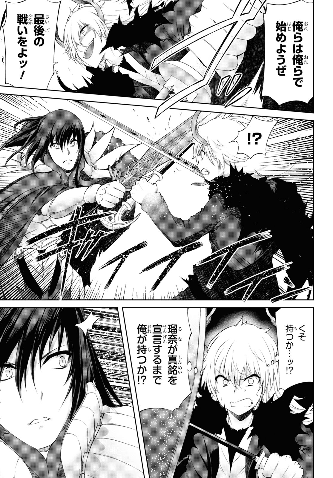 Last Round Arthurs Chapter 14 9ページ
