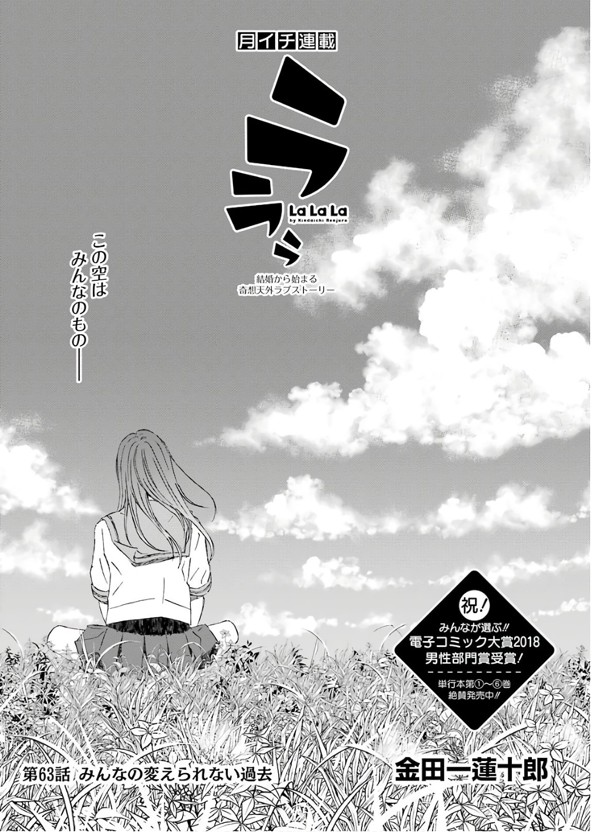 La La La Chapter 63 1ページ