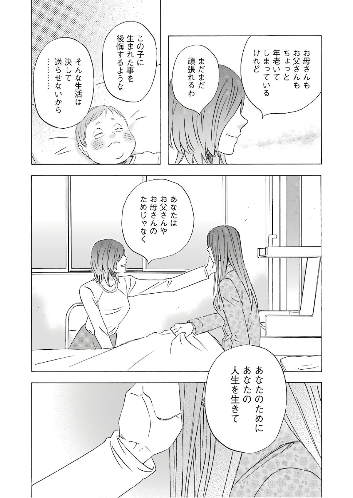 La La La Chapter 63 11ページ