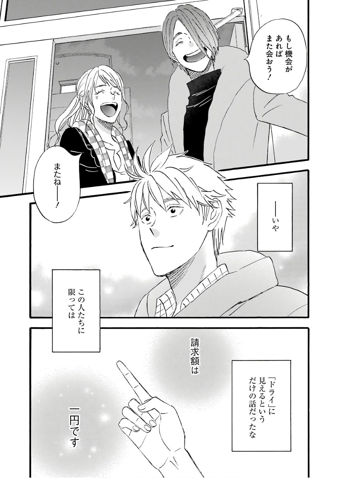 La La La Chapter 63 13ページ