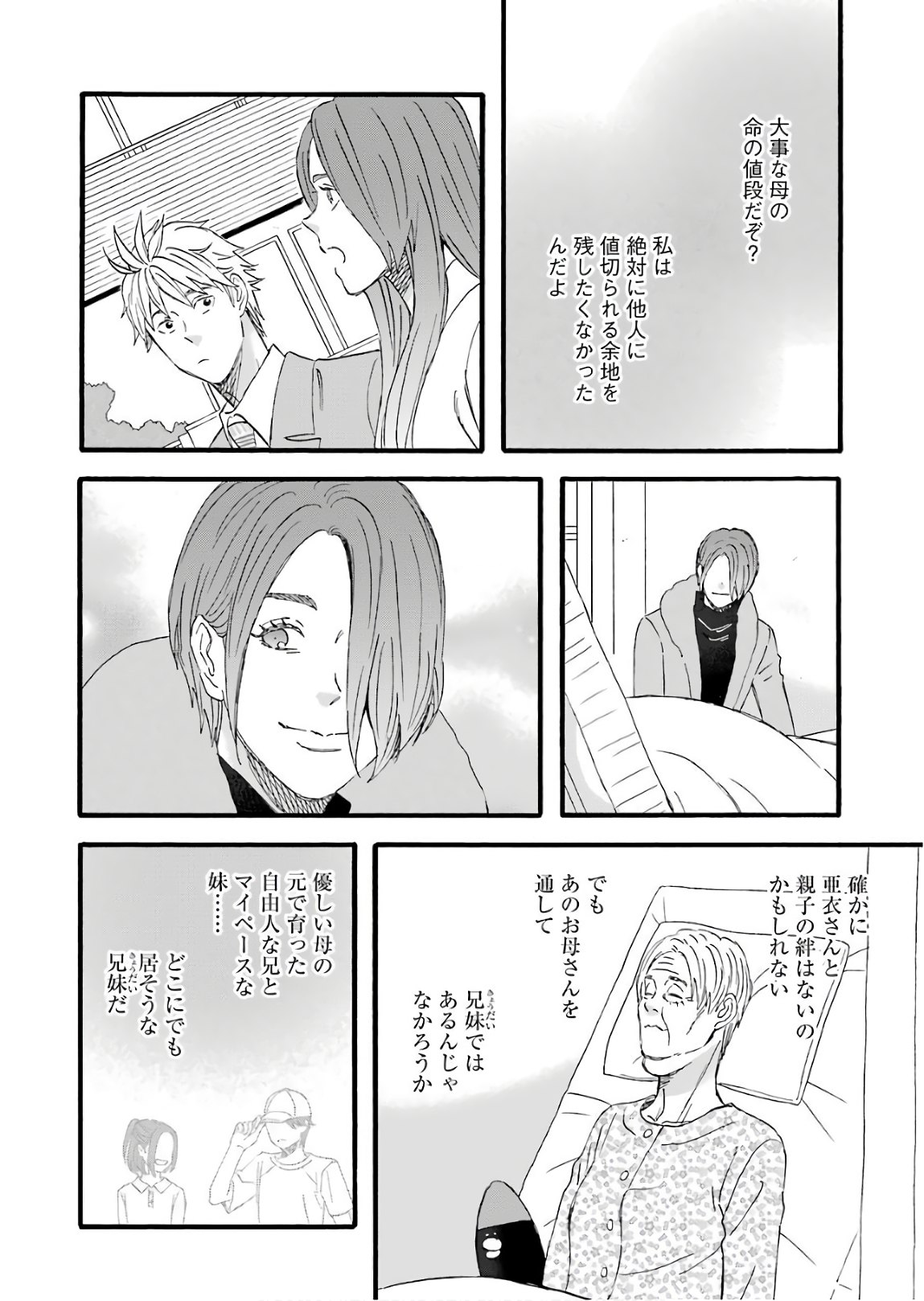 La La La Chapter 63 14ページ