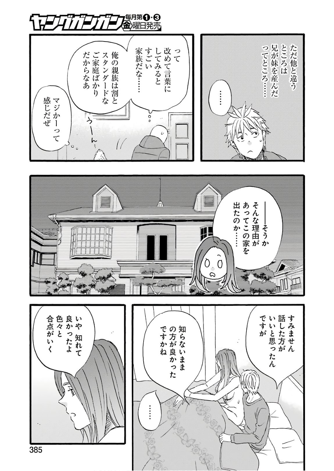 La La La Chapter 63 15ページ