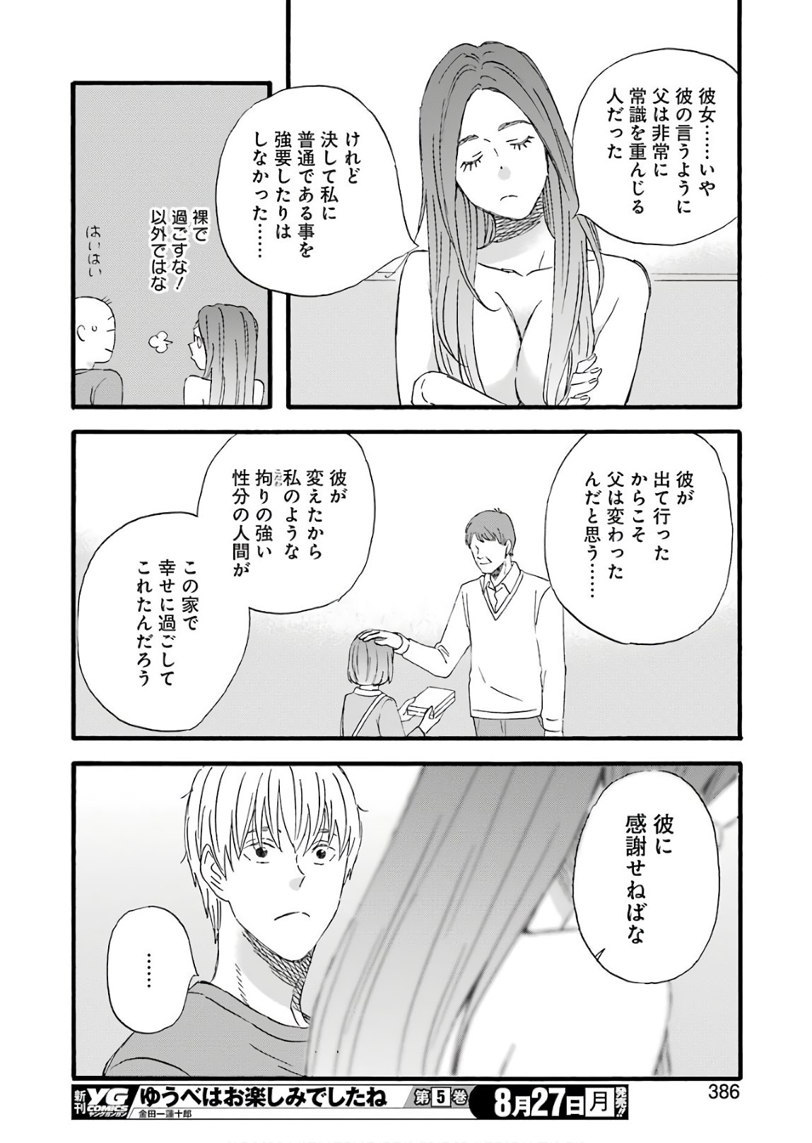 La La La Chapter 63 16ページ