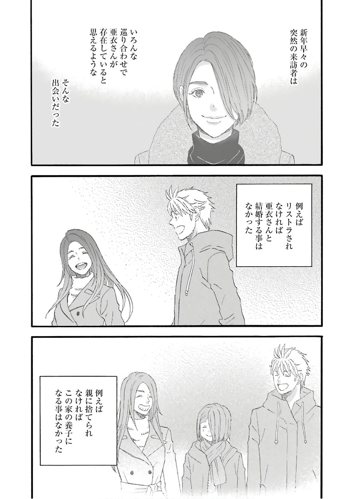 La La La Chapter 63 17ページ