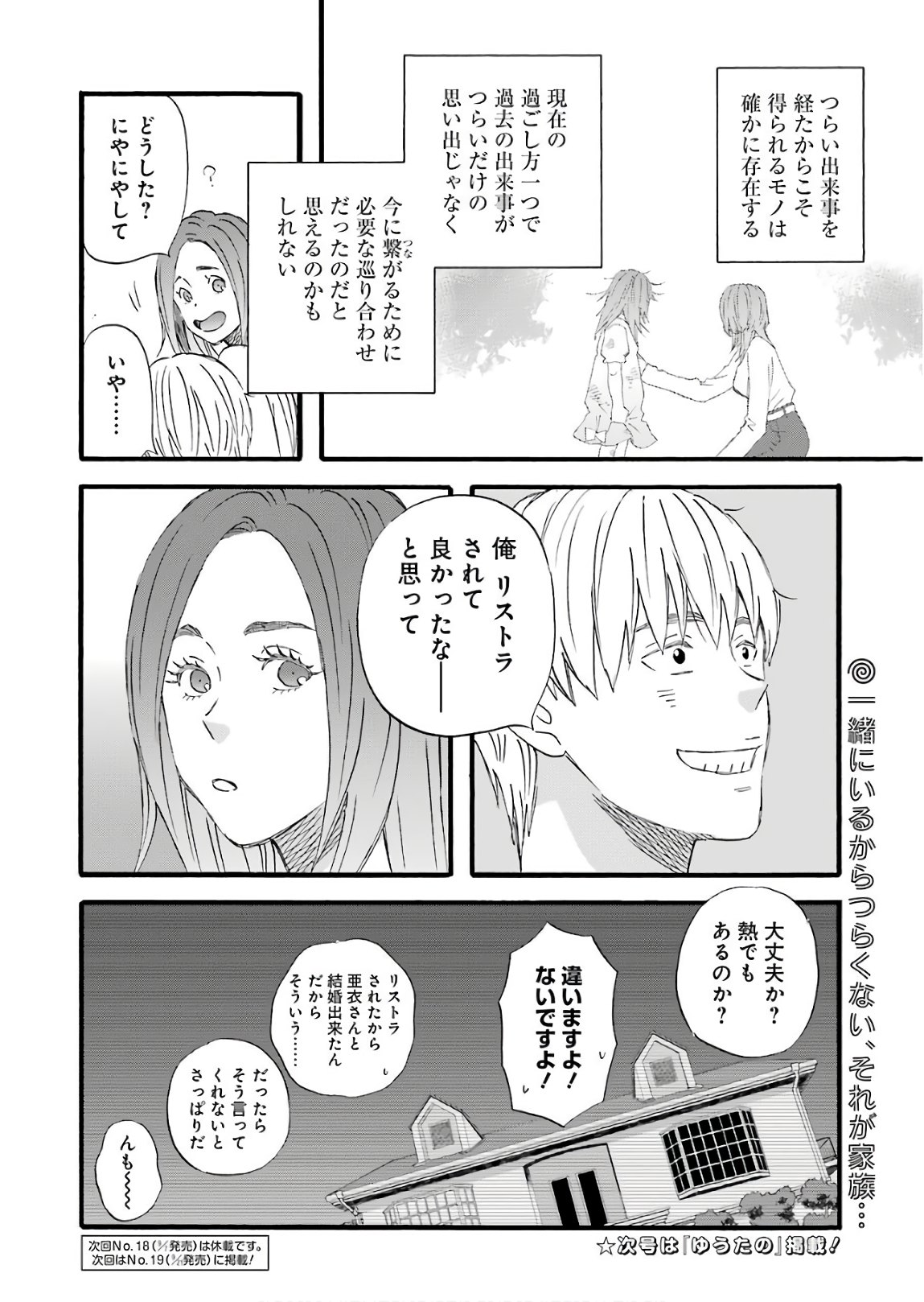La La La Chapter 63 18ページ