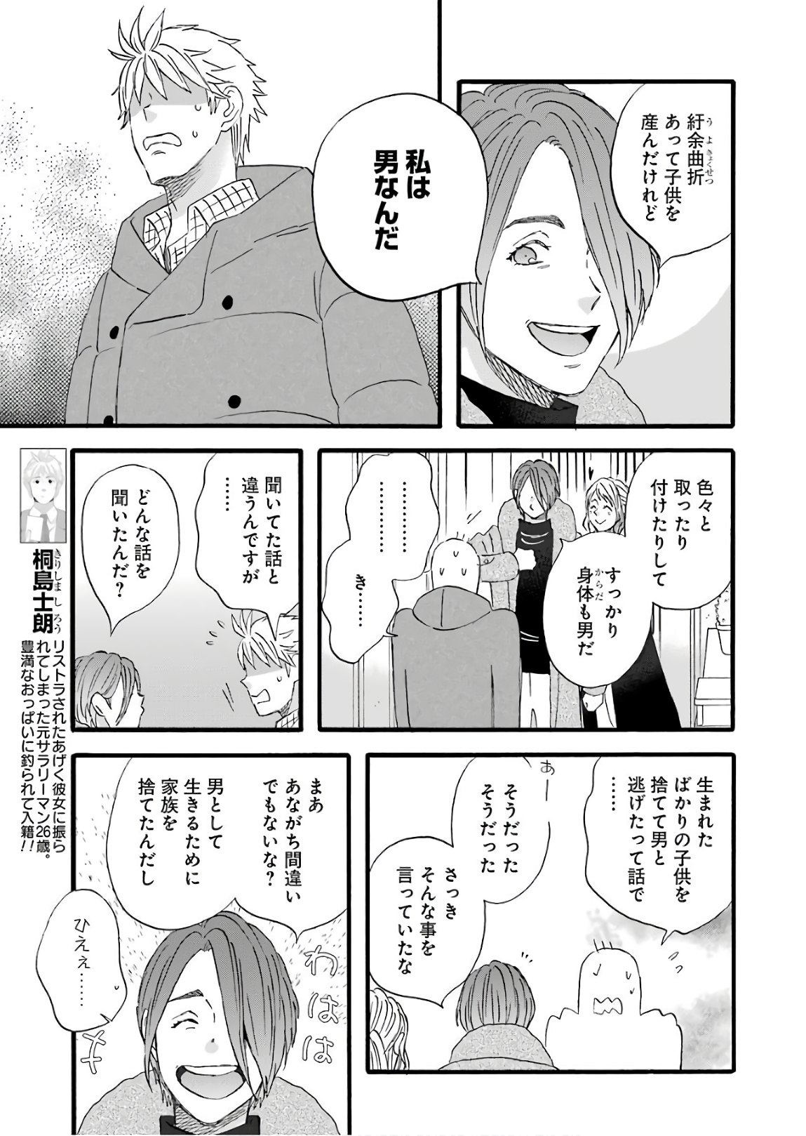 La La La Chapter 63 3ページ