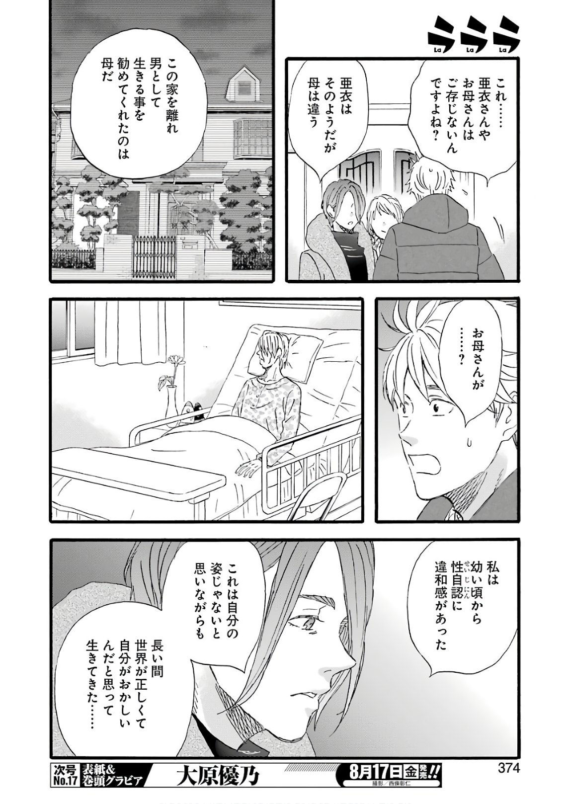 La La La Chapter 63 4ページ