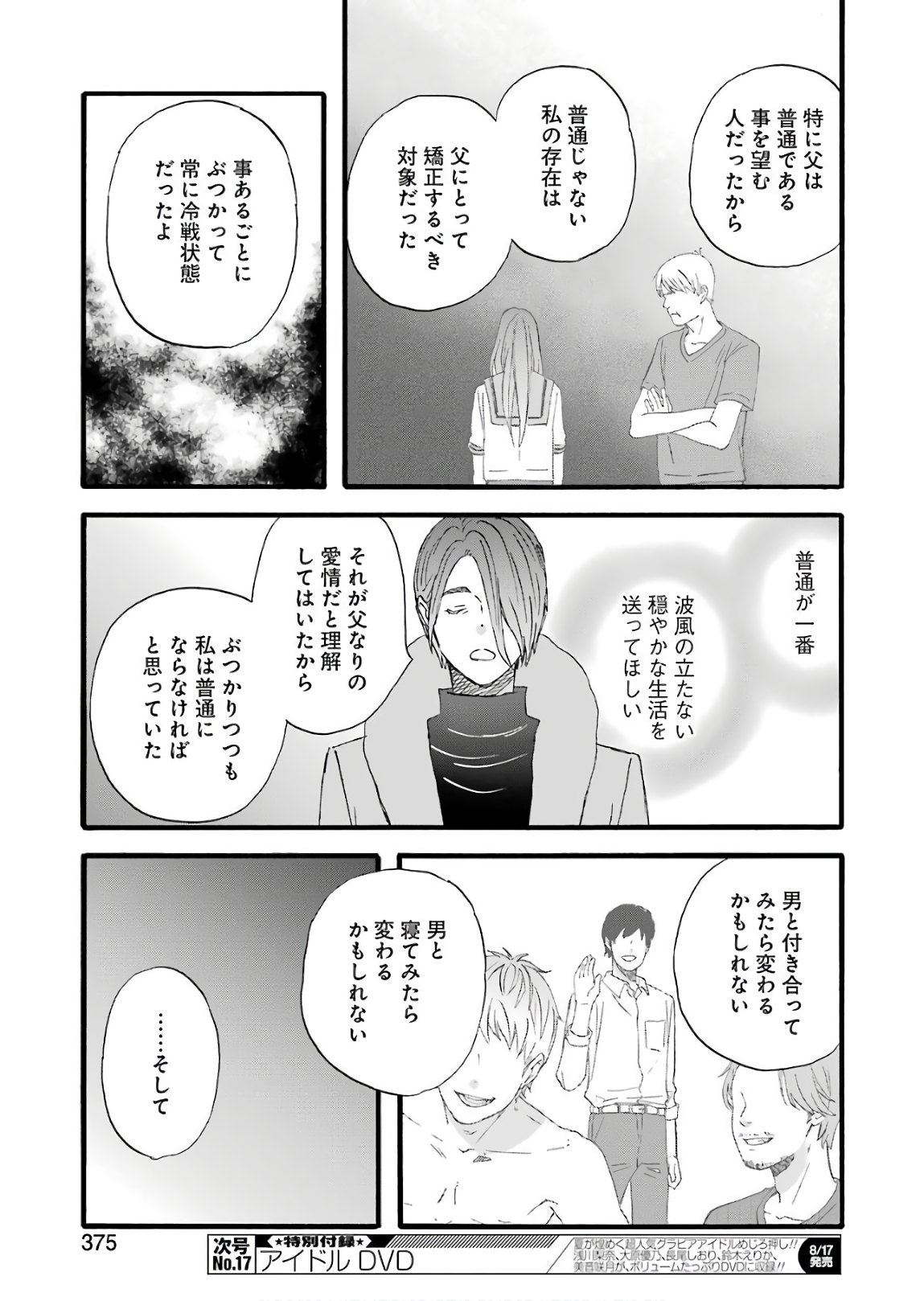 La La La Chapter 63 5ページ