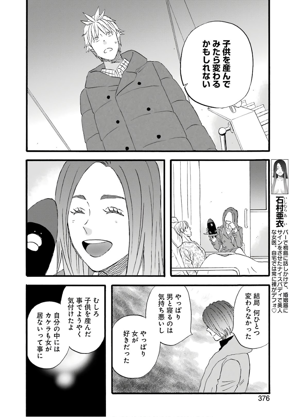 La La La Chapter 63 6ページ