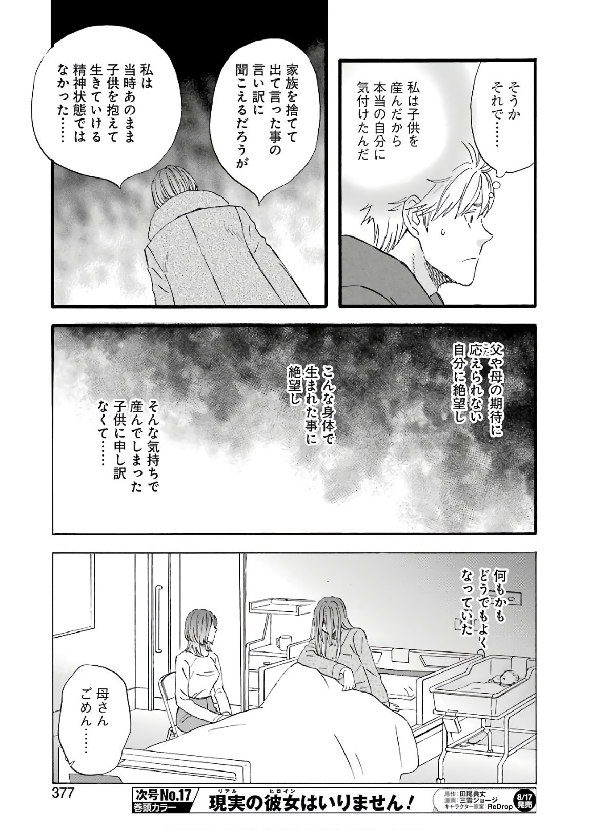 La La La Chapter 63 7ページ