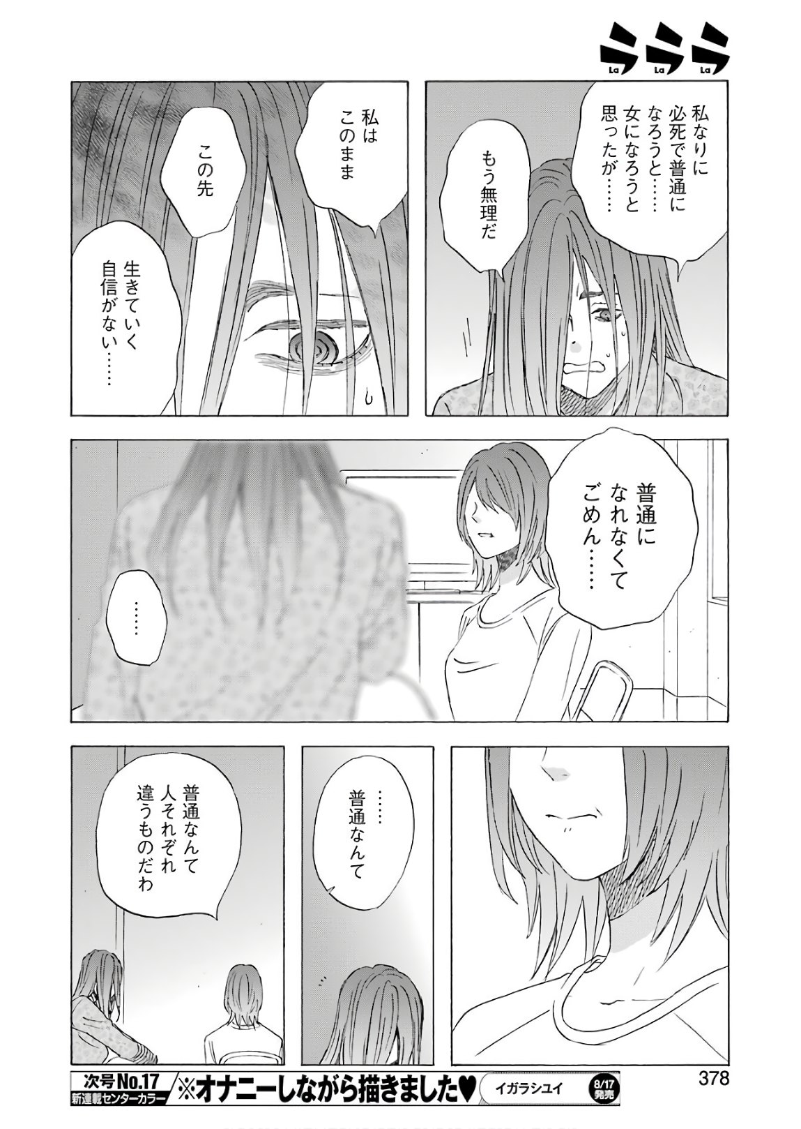 La La La Chapter 63 8ページ