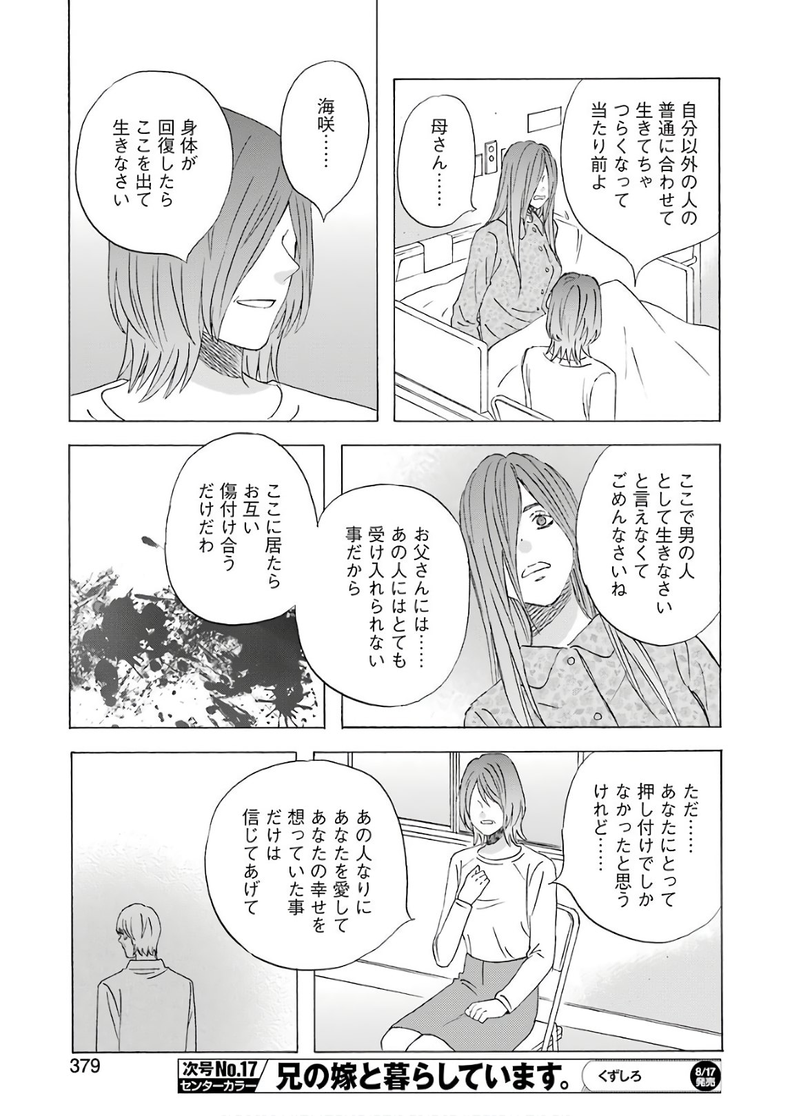 La La La Chapter 63 9ページ