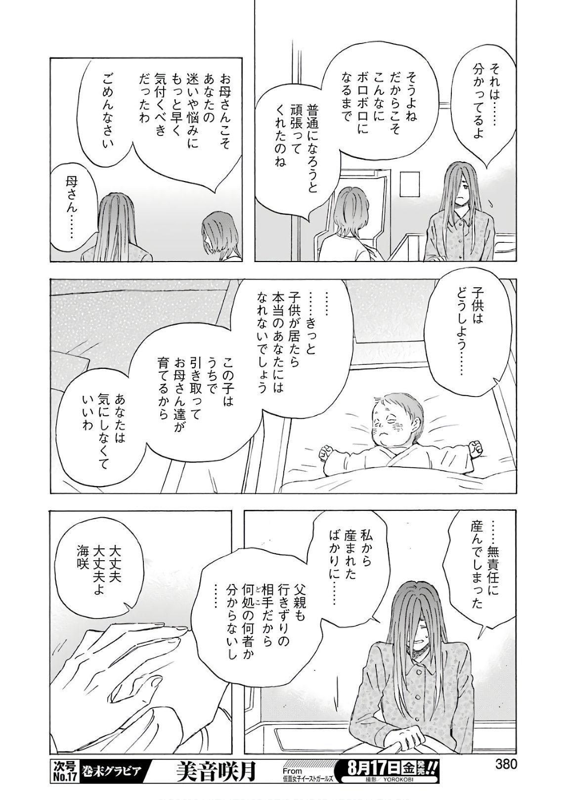 La La La Chapter 63 10ページ