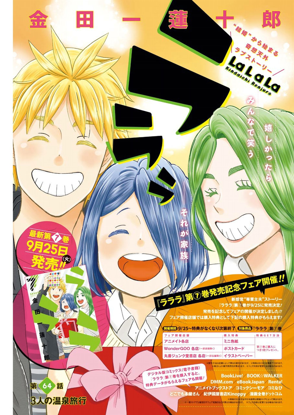 La La La Chapter 64 1ページ