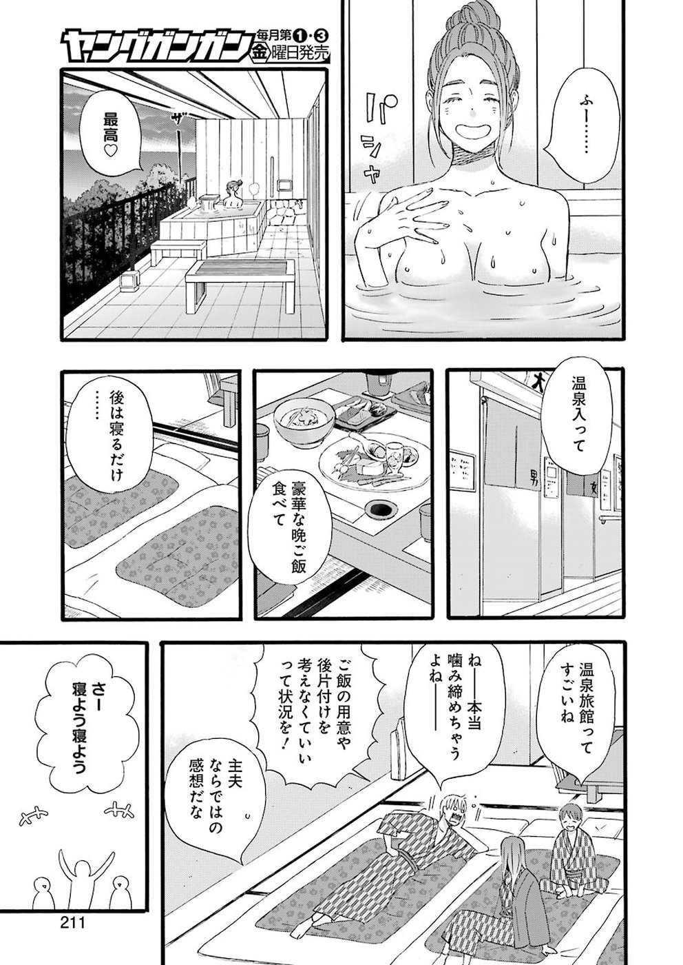 La La La Chapter 64 12ページ