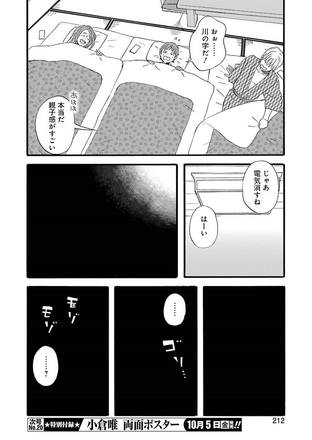La La La Chapter 64 13ページ