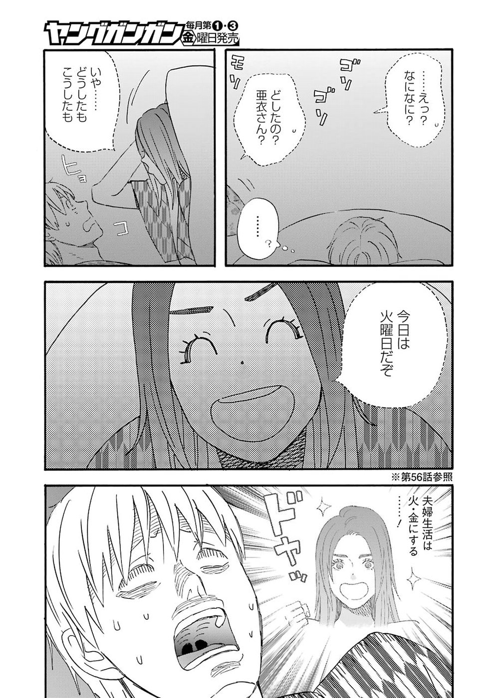 La La La Chapter 64 14ページ