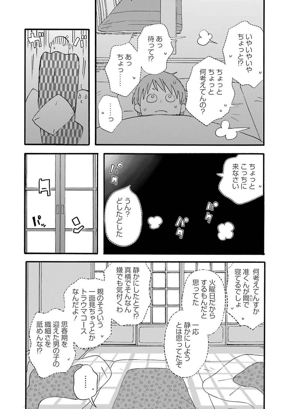 La La La Chapter 64 15ページ